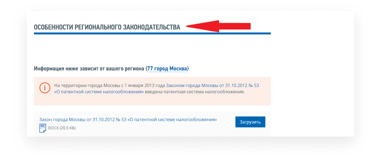 Местные законы о патенте внизу страницы