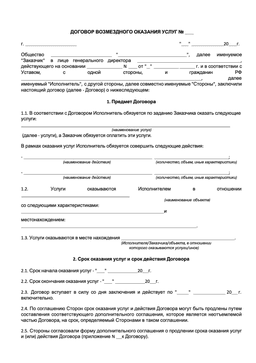 Шаблон договора возмездного оказания услуг