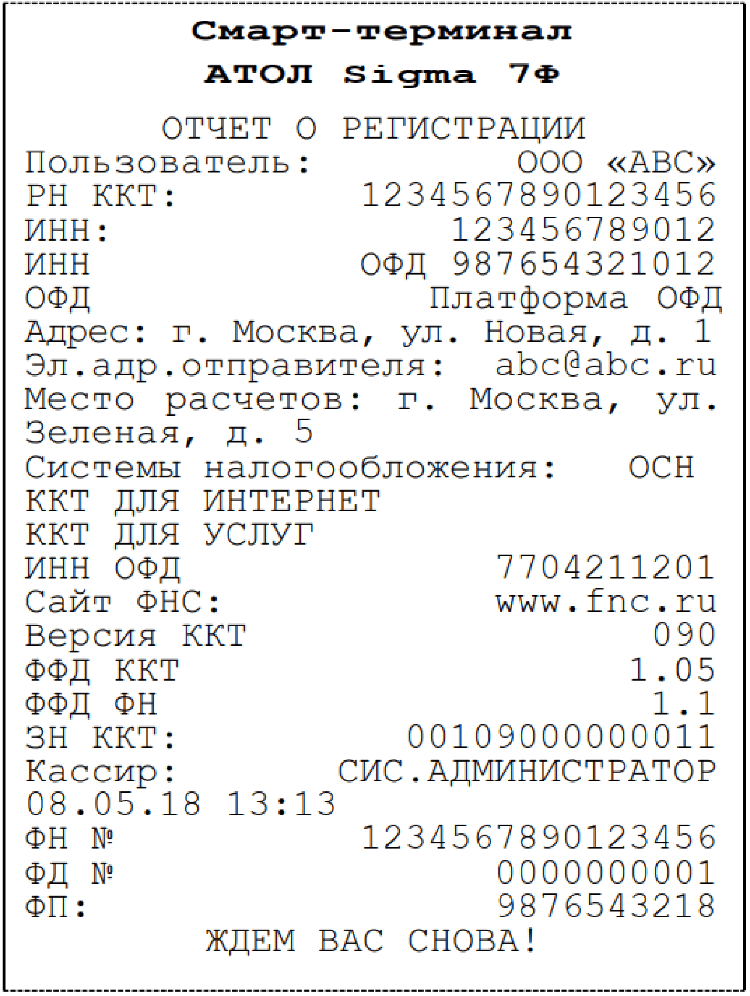 Отчет о регистрации