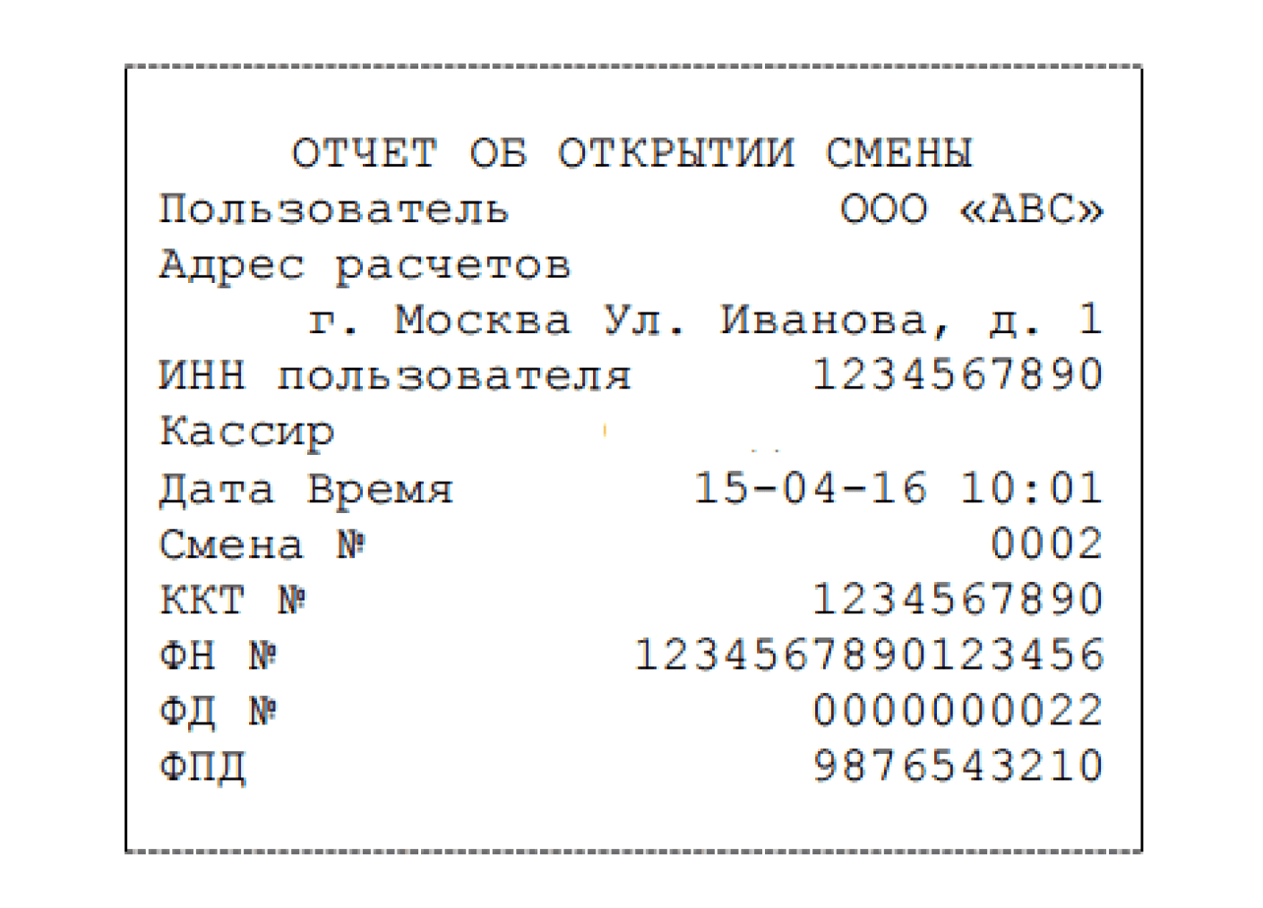 Отчет об открытии смены