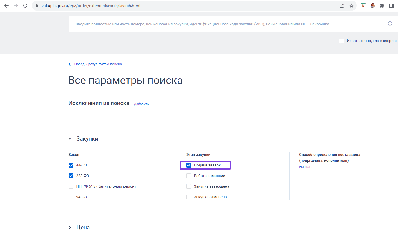 Выбор этапа закупок в параметрах поиска