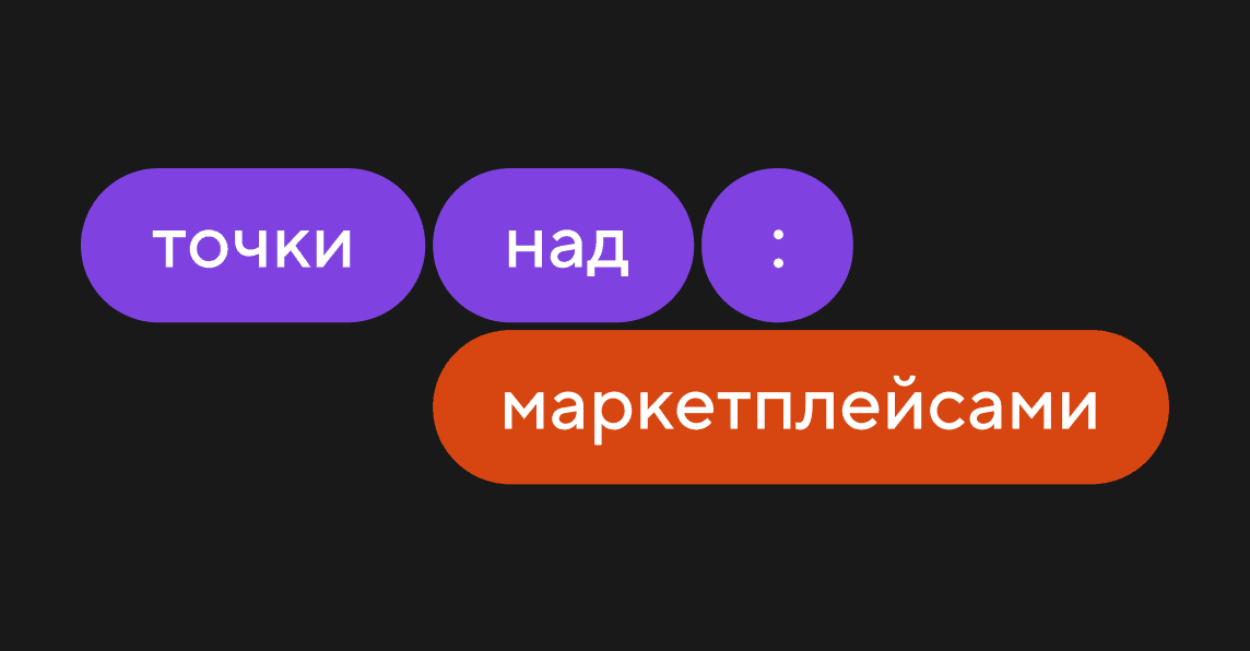Как работать на маркетплейсах в 2023: новый видеопроект банка Точка
