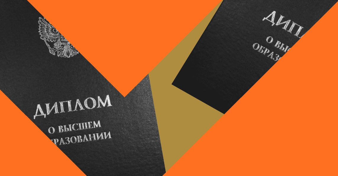Где и как проверить подлинность диплома сотрудника