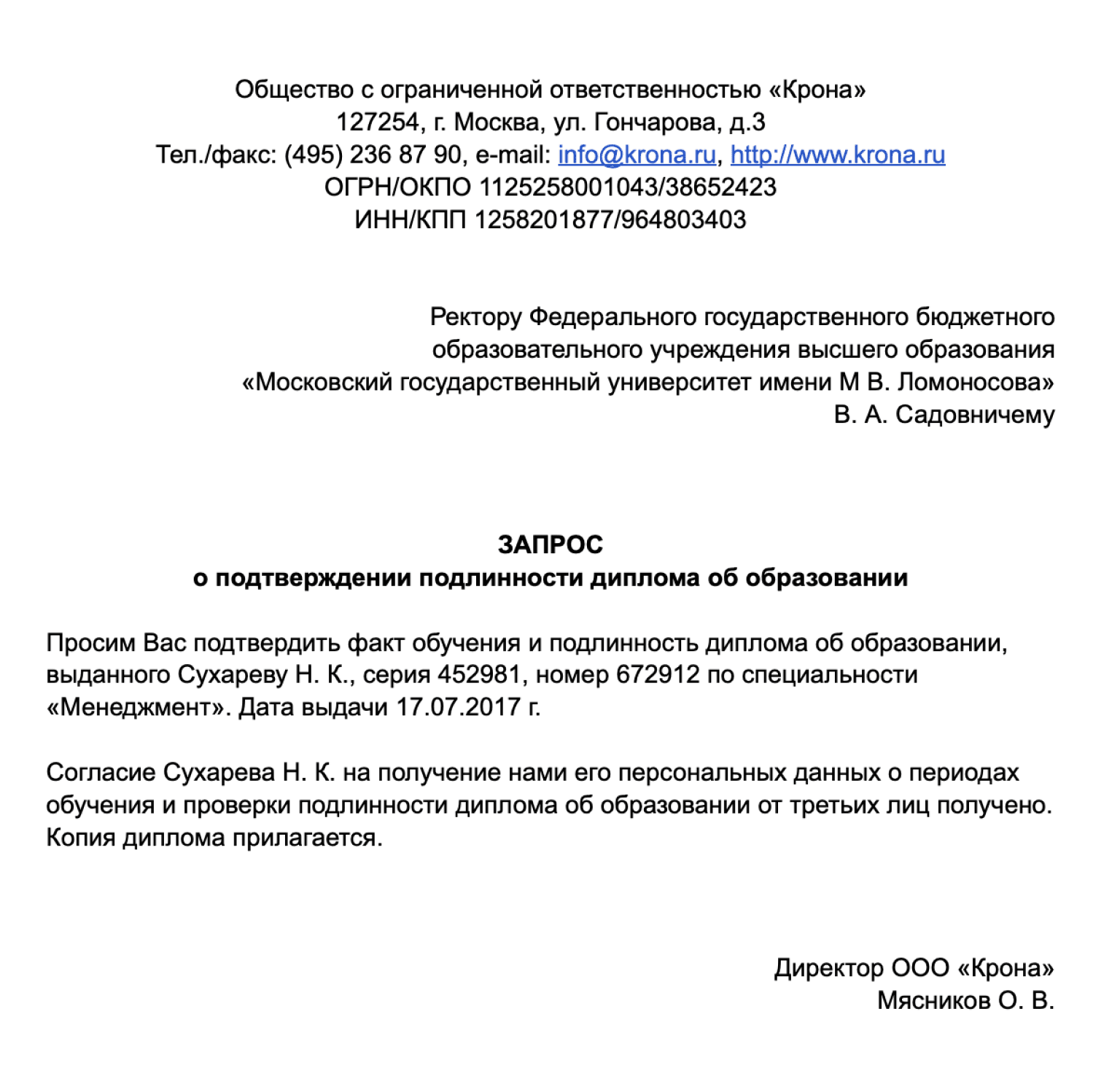 Как проверить подлинность диплома работника