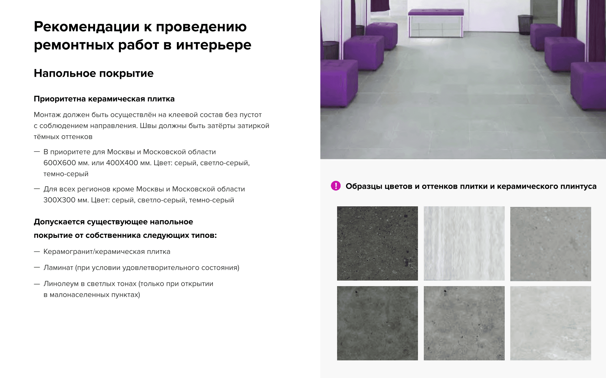 Рекомендации по ремонты напольных покрытий