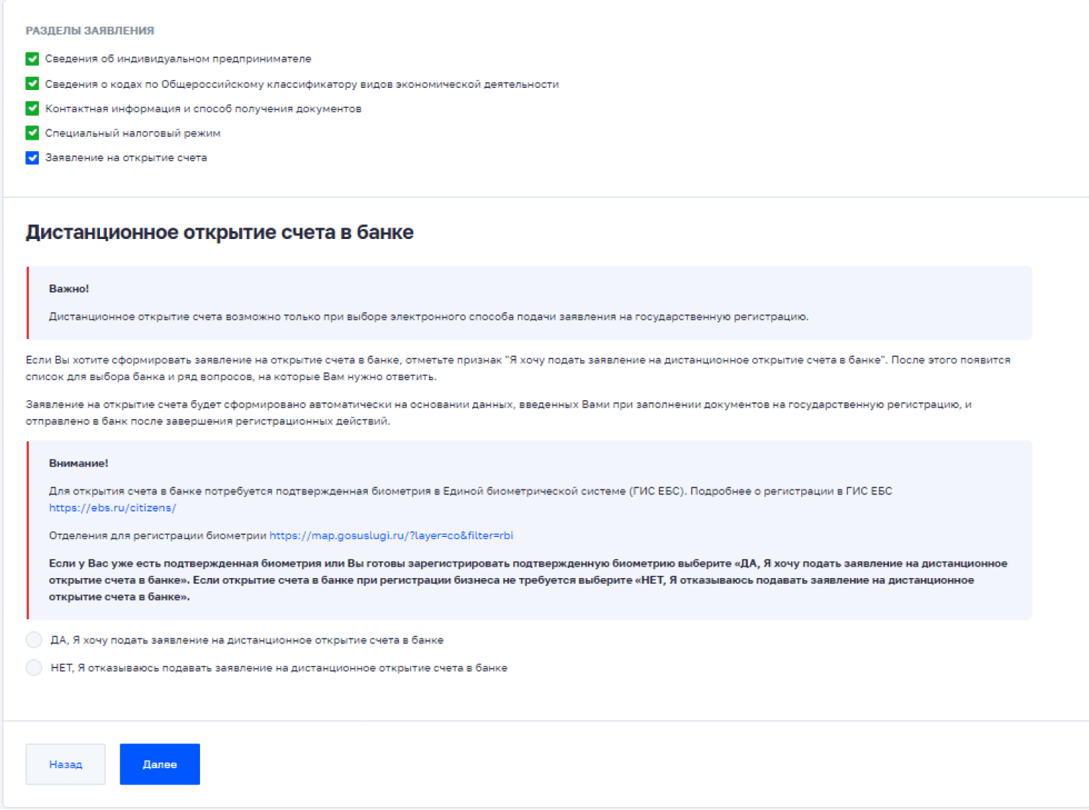 Предложение об открытии счёта в банке при регистрации ИП на сайте ФНС