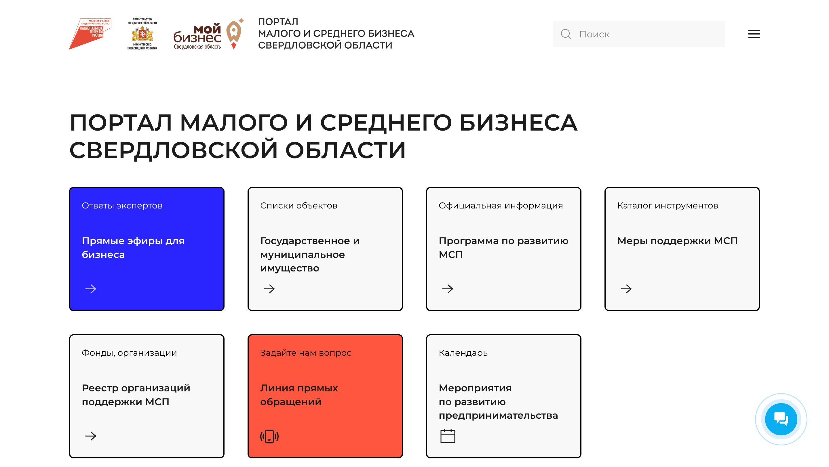 Программы поддержки предпринимателей на сайте «Мой бизнес»