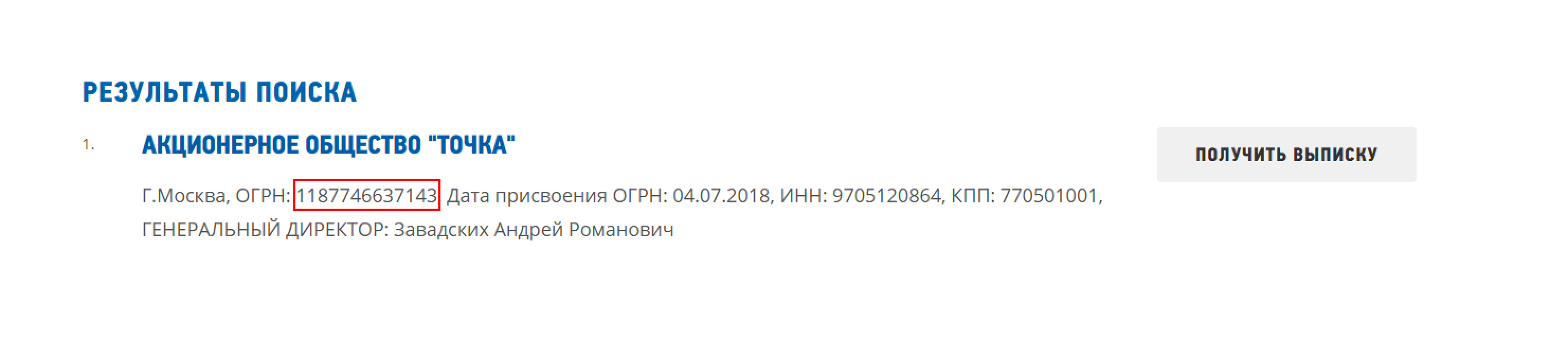 Пример кода ОГРН