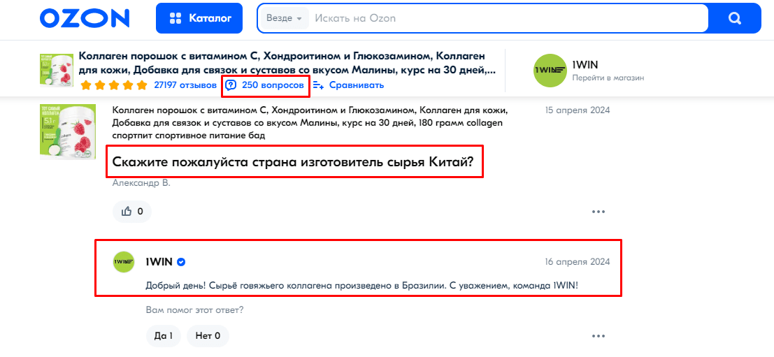 Вопрос о характеристиках товара на Ozon
