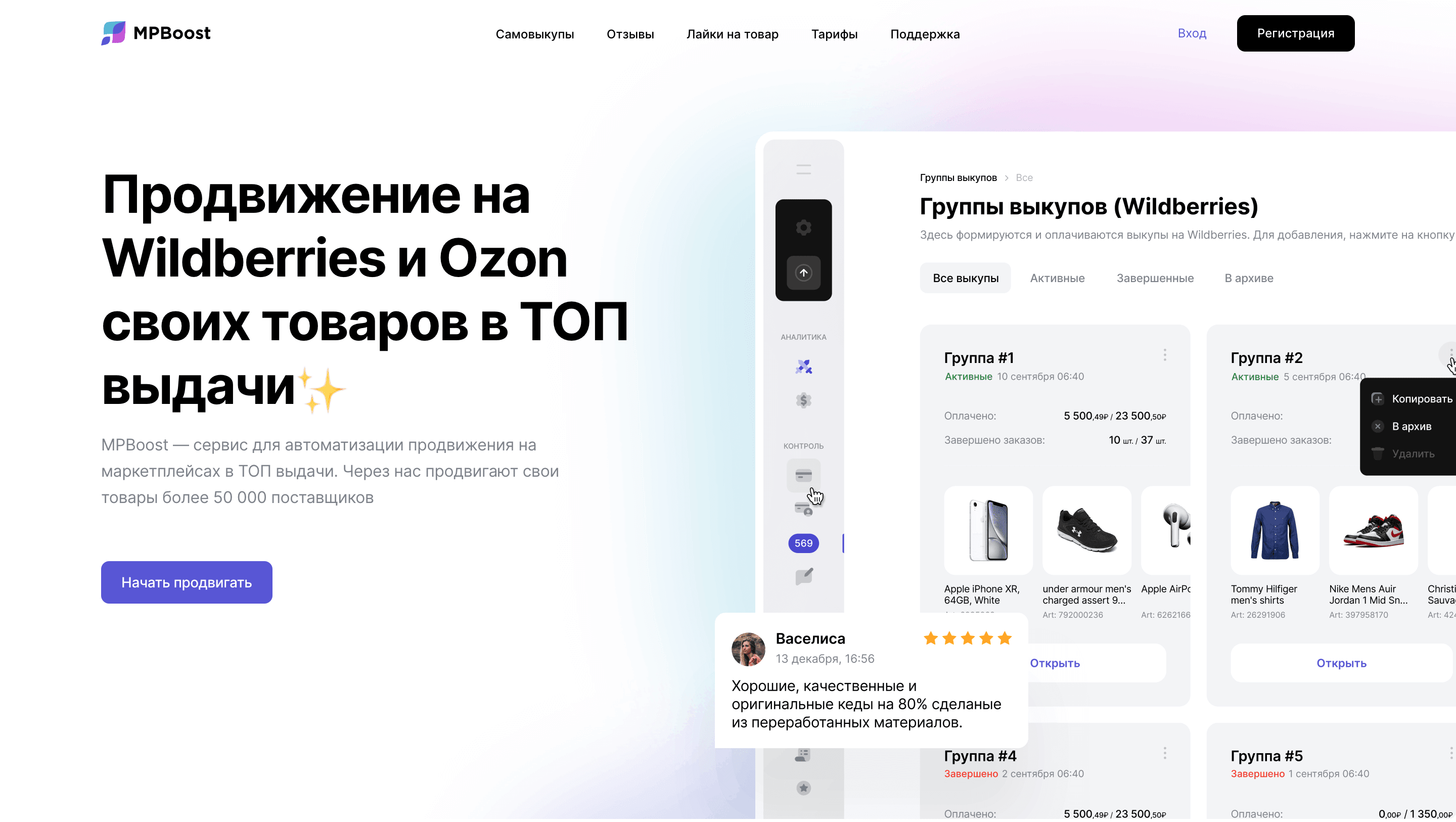 Сервис MPBoost