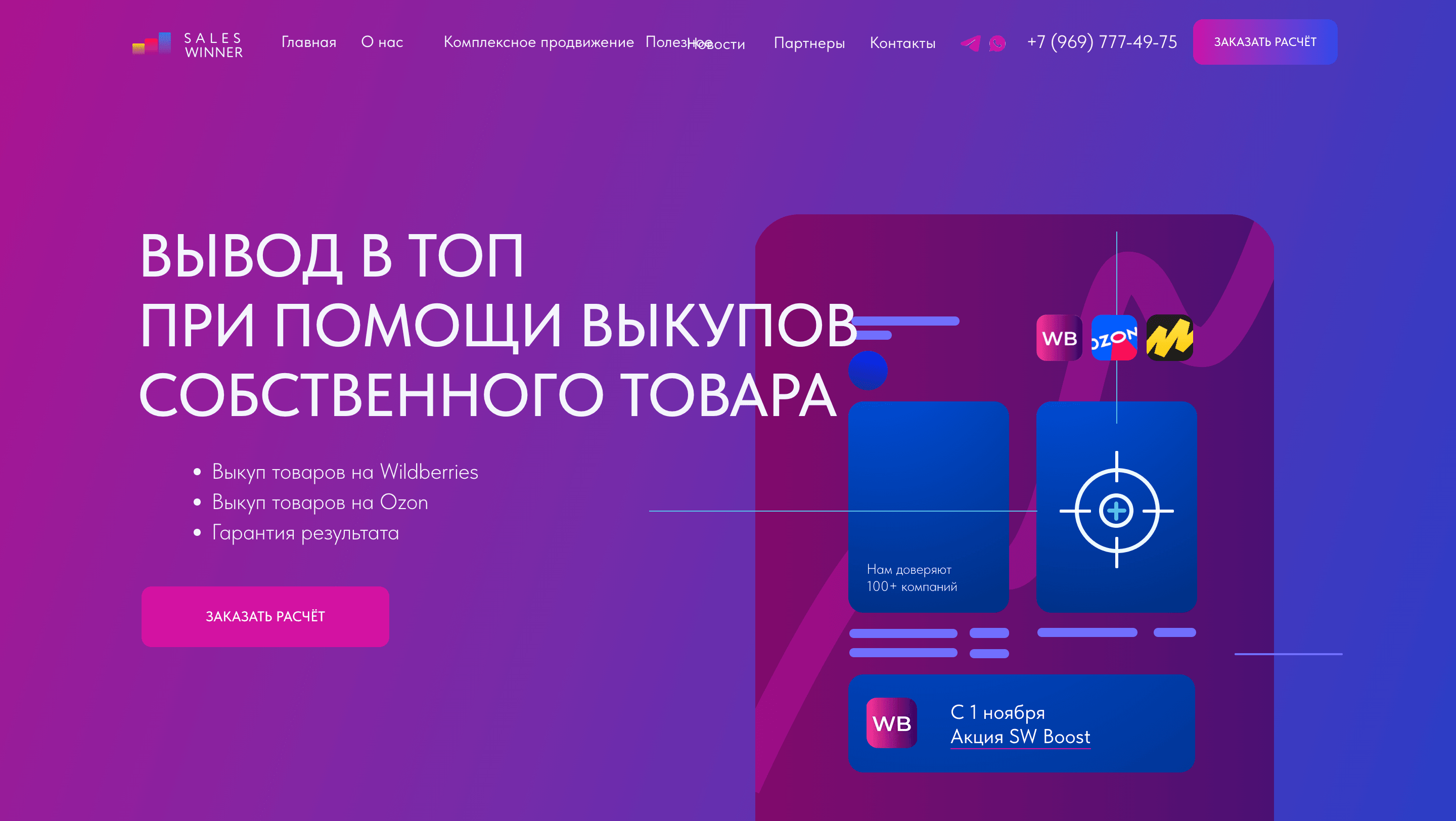 Сервис Swinner