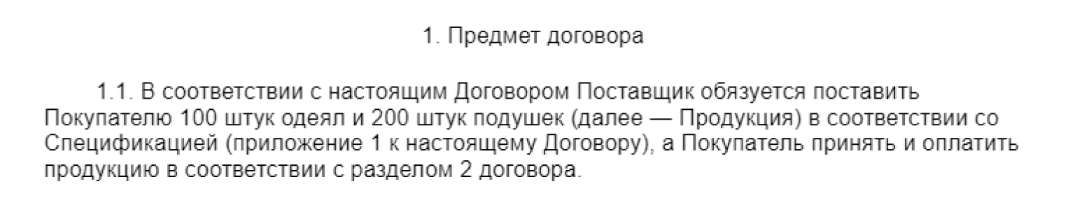Договор поставки