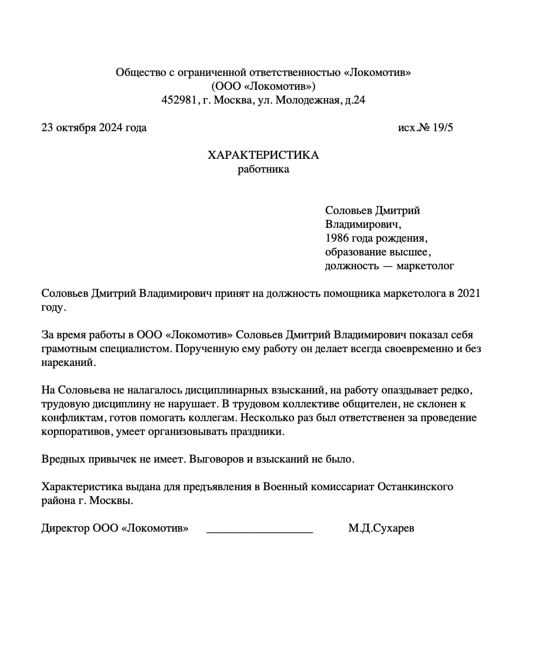 Образец характеристики сотрудника для военкомата образец