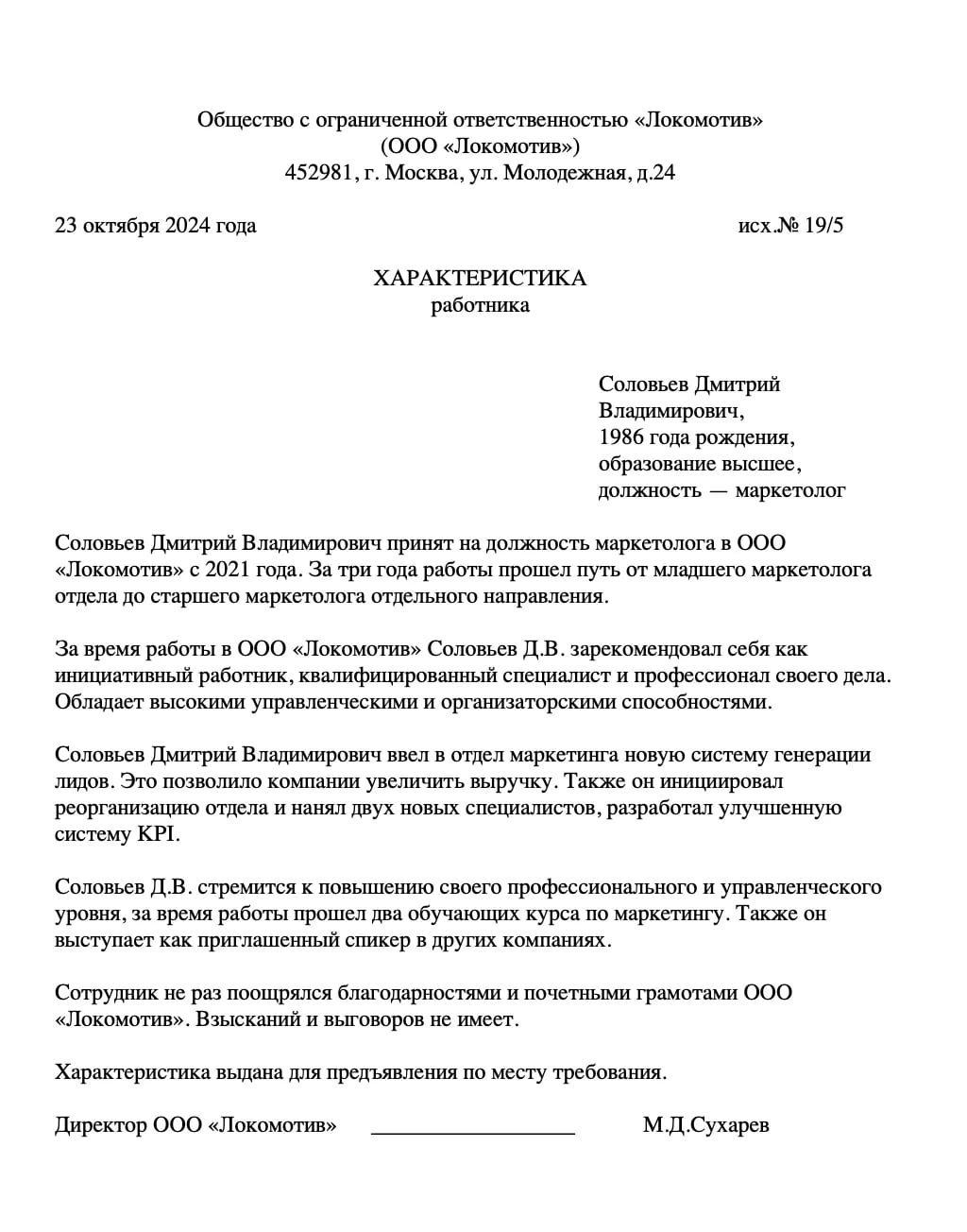 Образец характеристики сотрудника для награждения образец