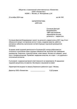 Пример характеристики для суда