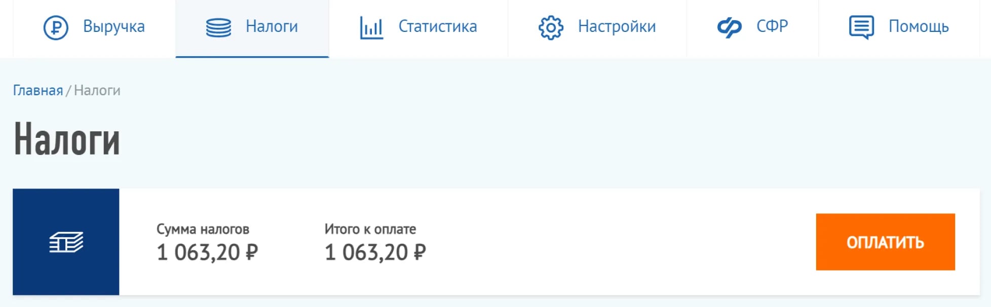 Сумма налогов в приложении «Мой налог»