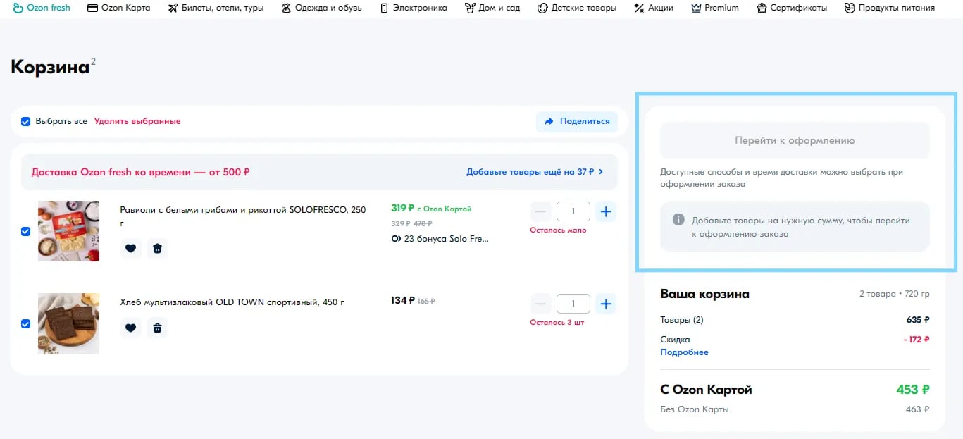 Минимальная сумма заказа на Ozon Fresh