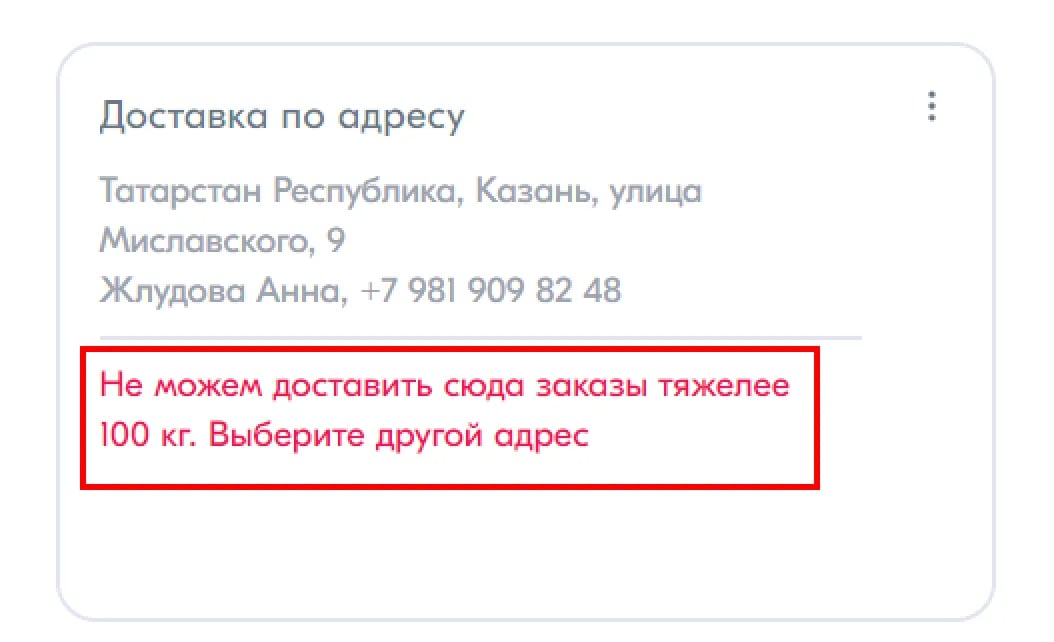 Лимит по весу заказа на Ozon Fresh