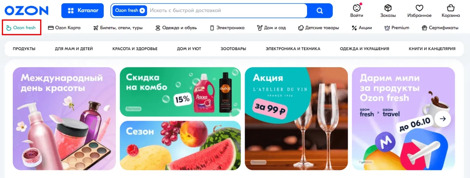 Раздел со свежими продуктами на Ozon