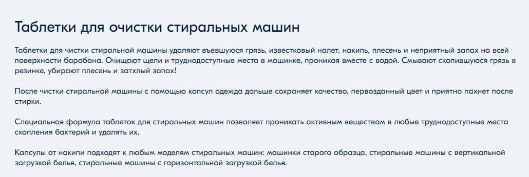 Пример акцента на уникальных качествах товара в рич-контенте