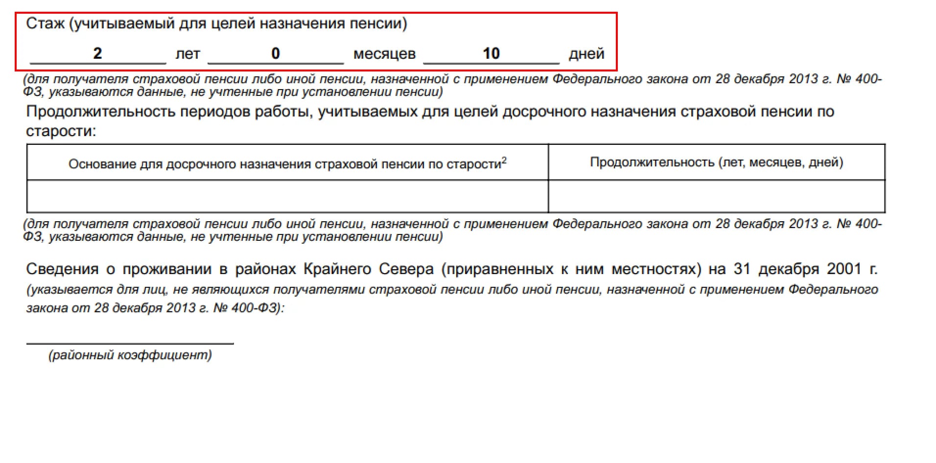Сведения о стаже в выписке из лицевого счёта СФР