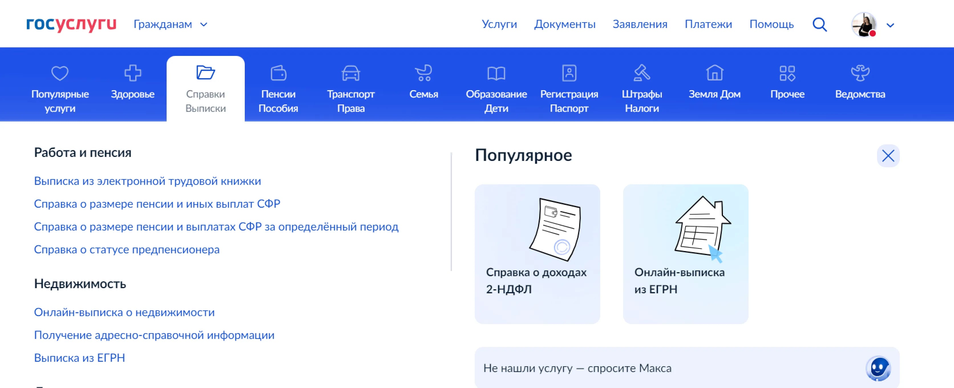 Раздел «Пенсии и пособия» на Госуслугах