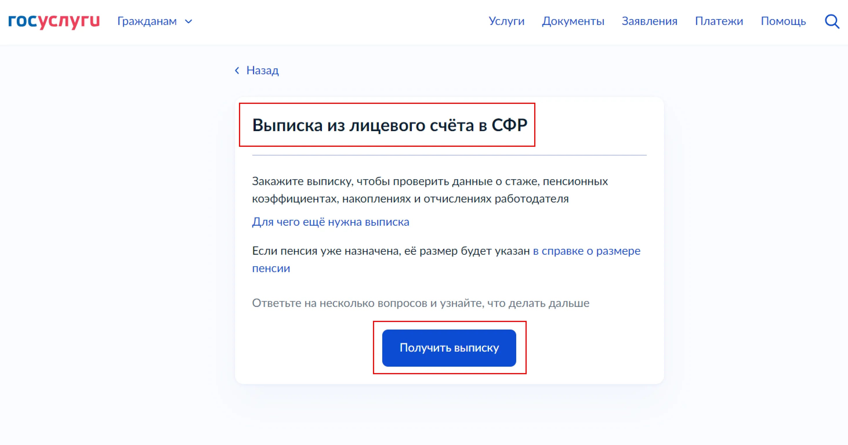 Раздел «Пенсии и пособия» на Госуслугах