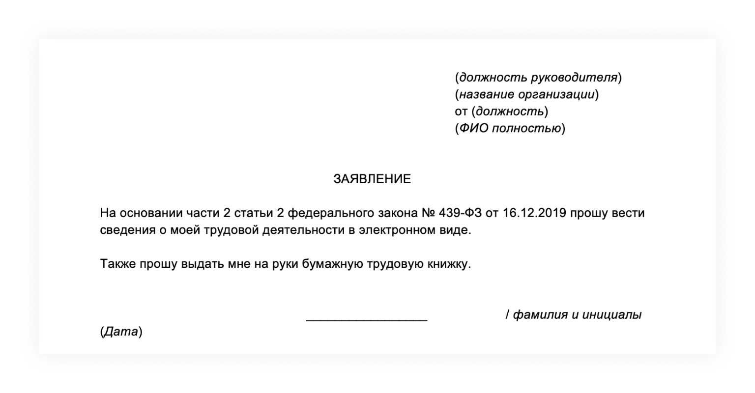 Заявление при переходе на ЭТК от сотрудника