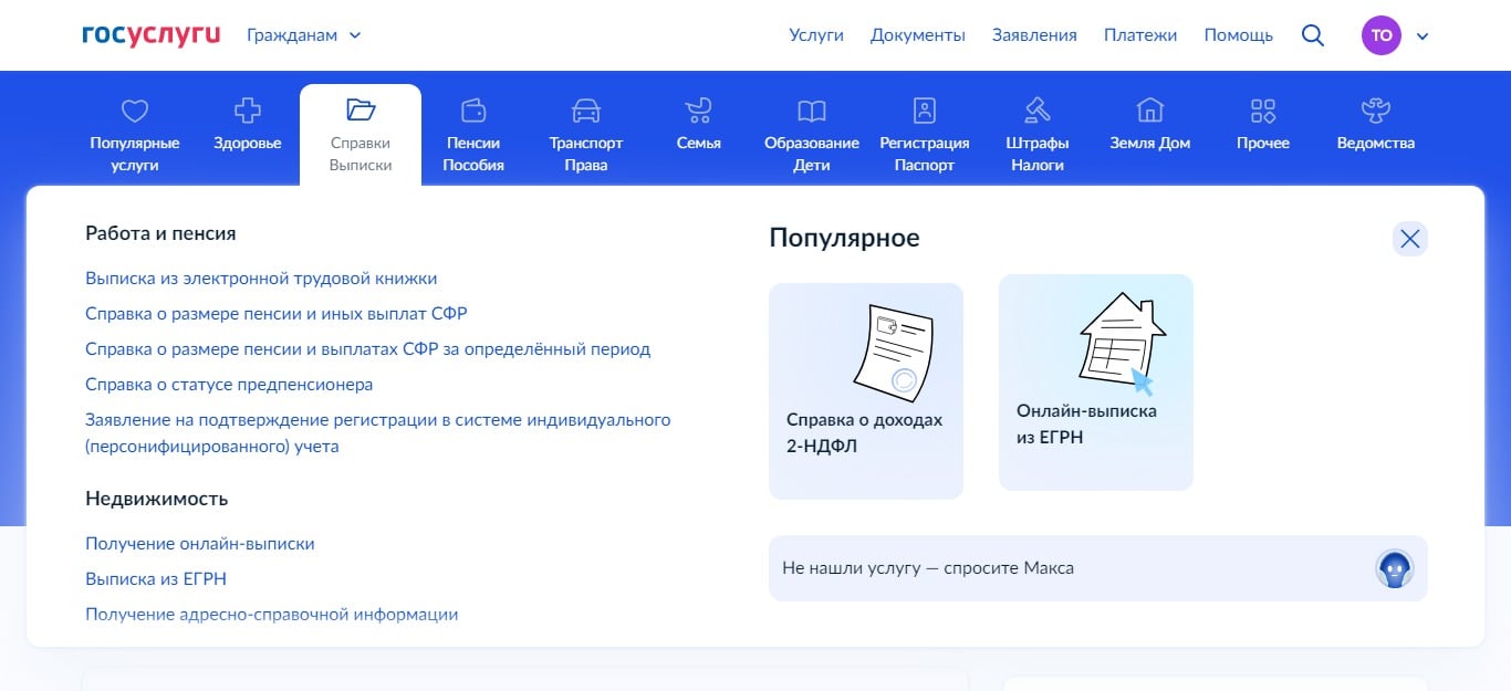 Запрос выписки из ЭТК на Госуслугах