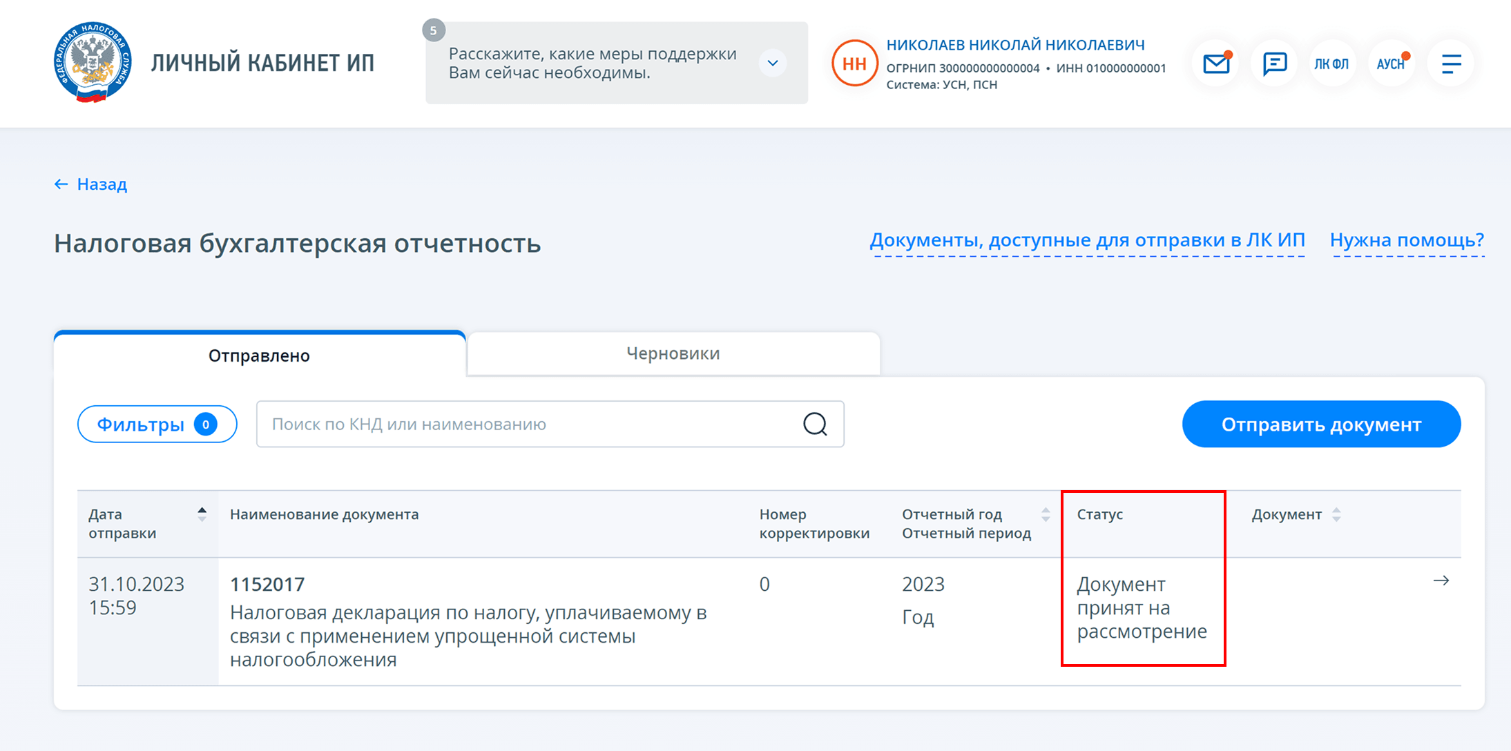 Статус загруженного документа