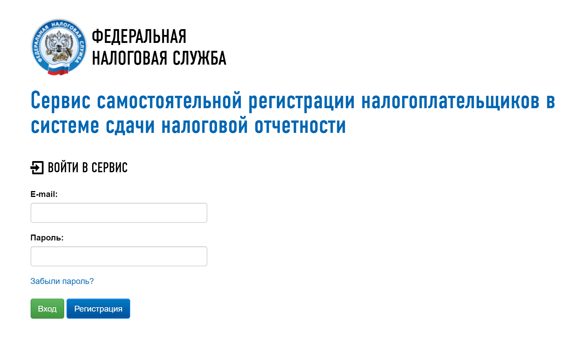 Сервис самостоятельной регистрации налогоплательщиков в системе сдачи отчётности
