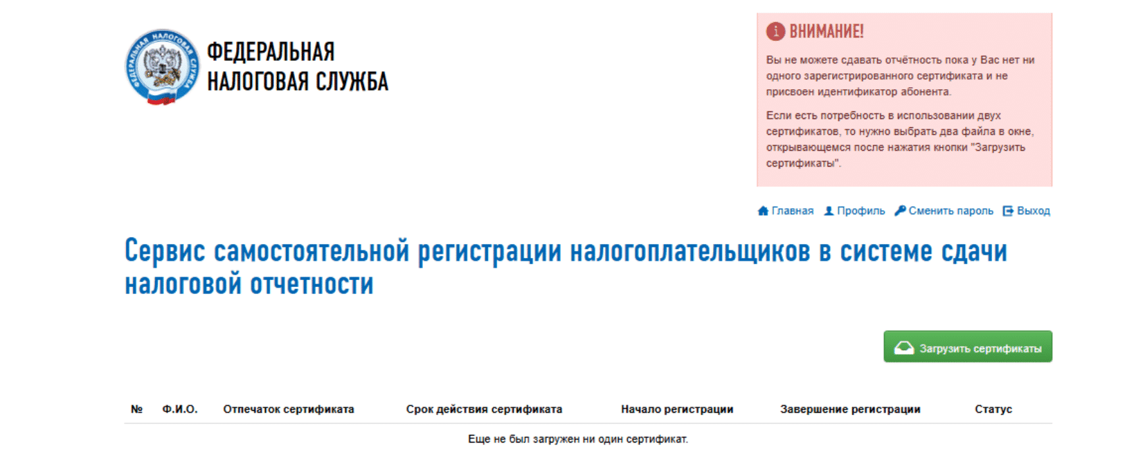 Загрузка сертификатов в сервис
