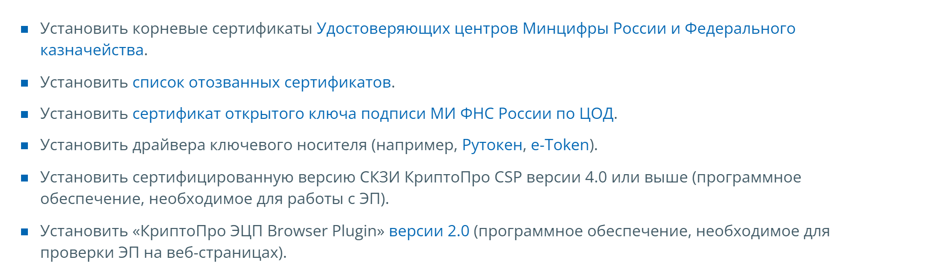 нструкция по установке сертификатов