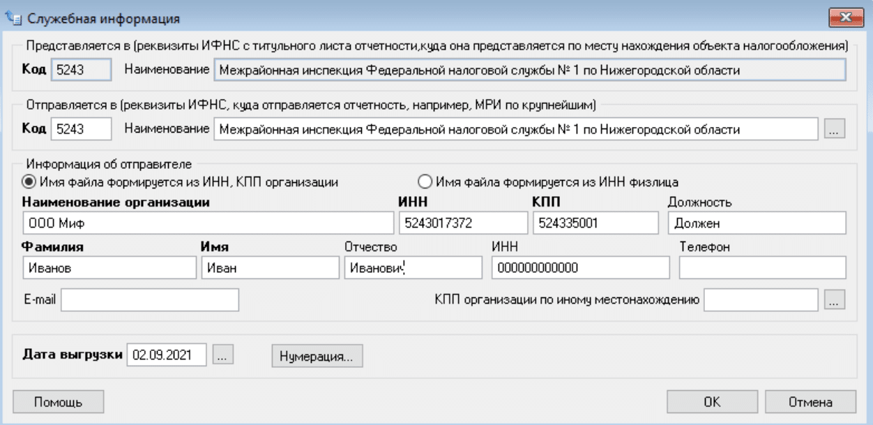 Заполнение реквизитов