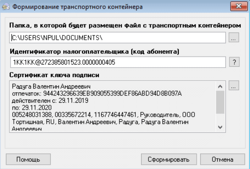 Выбор папки для сохранения контейнера с декларацией
