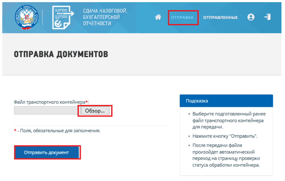 Загрузка и отправка контейнера с декларацией