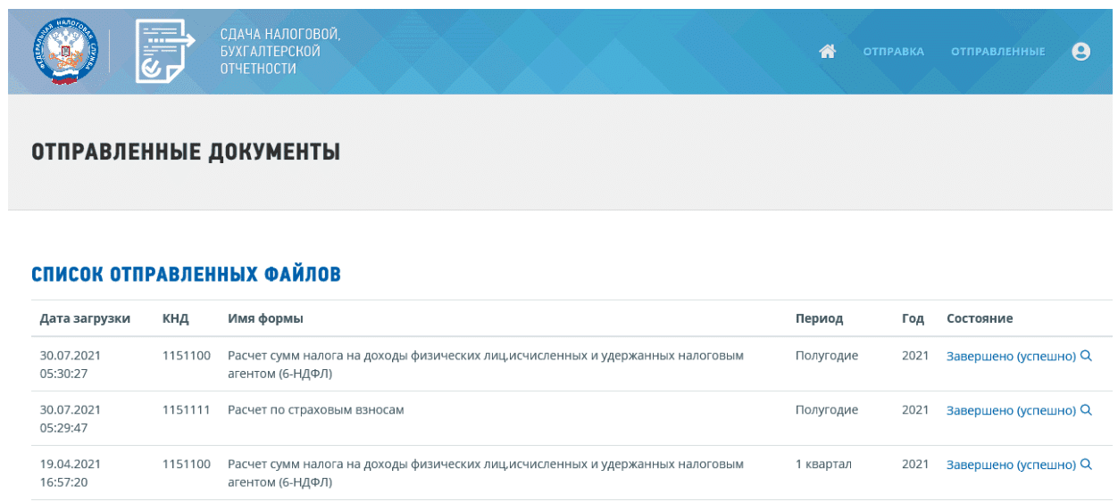 Список отправленных файлов