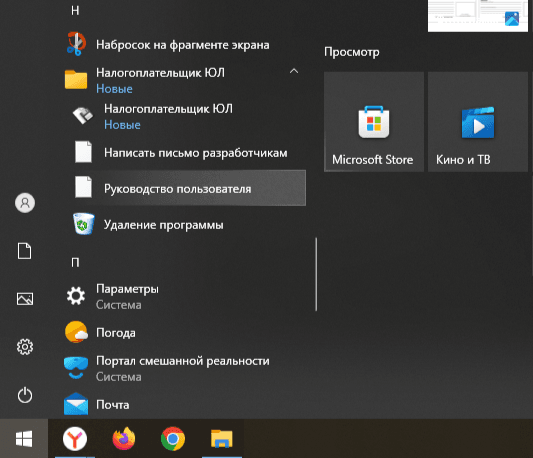 Программа в меню операционной системы