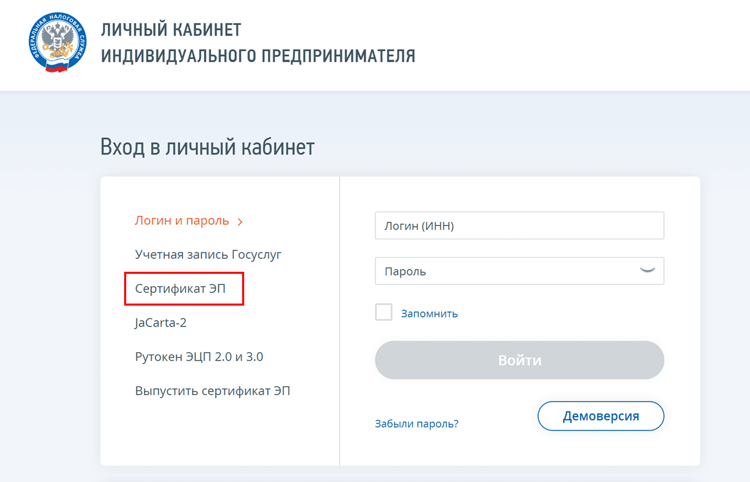 Вход в личный кабинет ИП на сайте налоговой