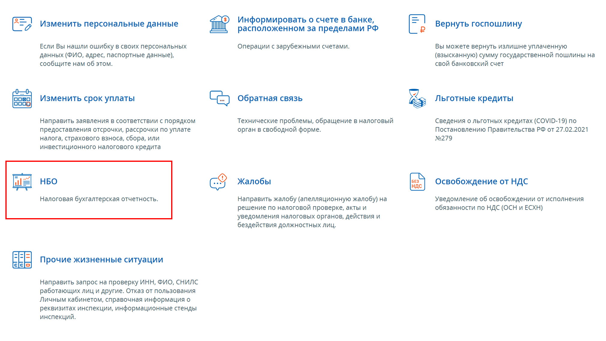 Кнопка «НБО»