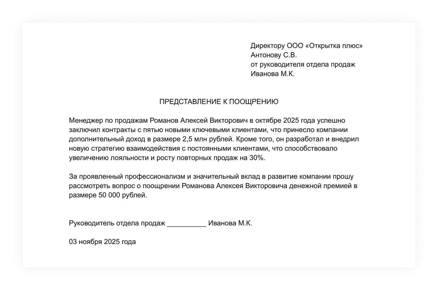 Пример представления к поощрению