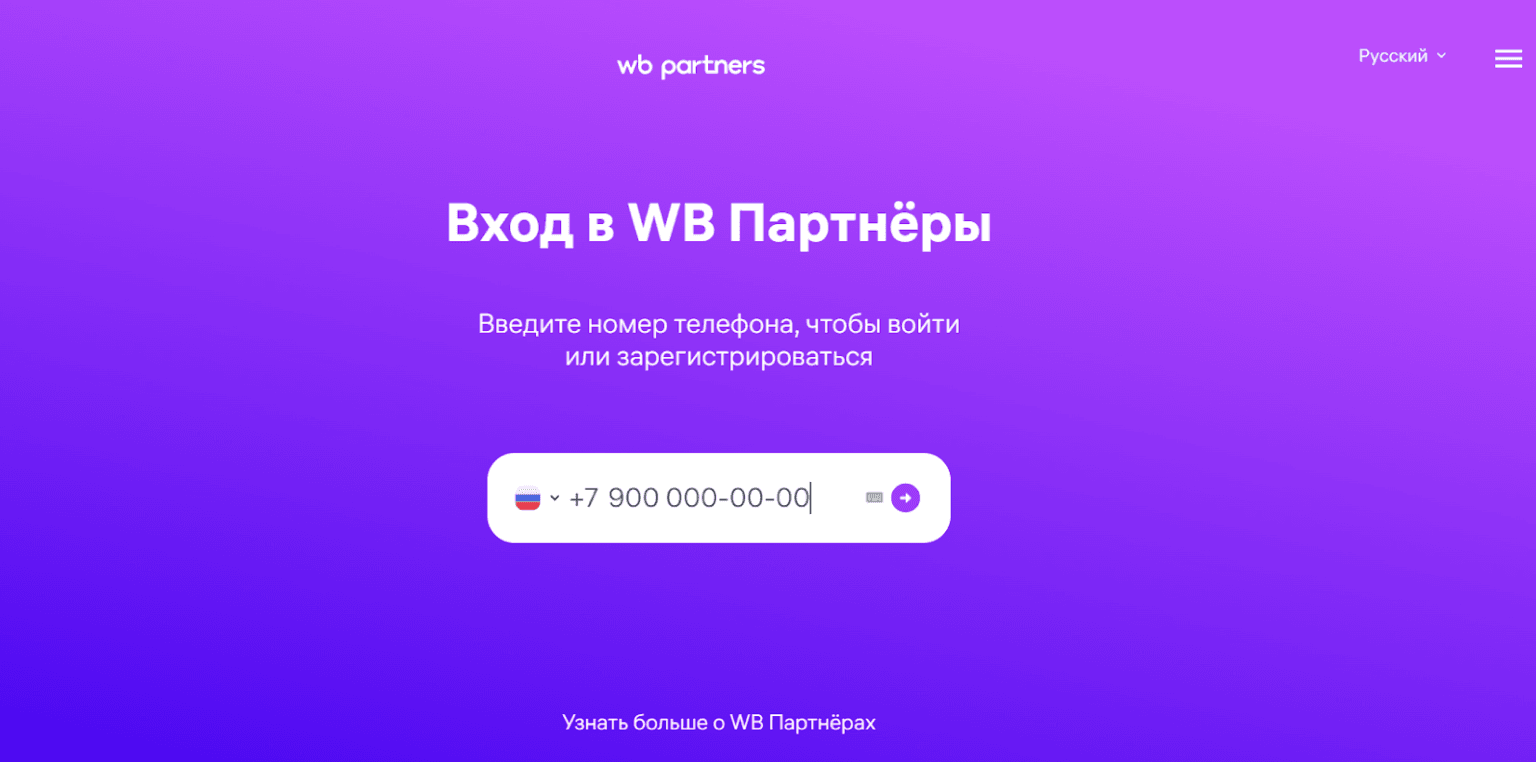 Вход в WB Партнёры