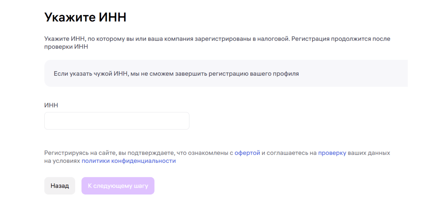 Ввод ИНН