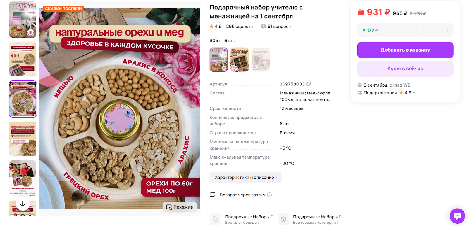 Пример оформления карточки товара