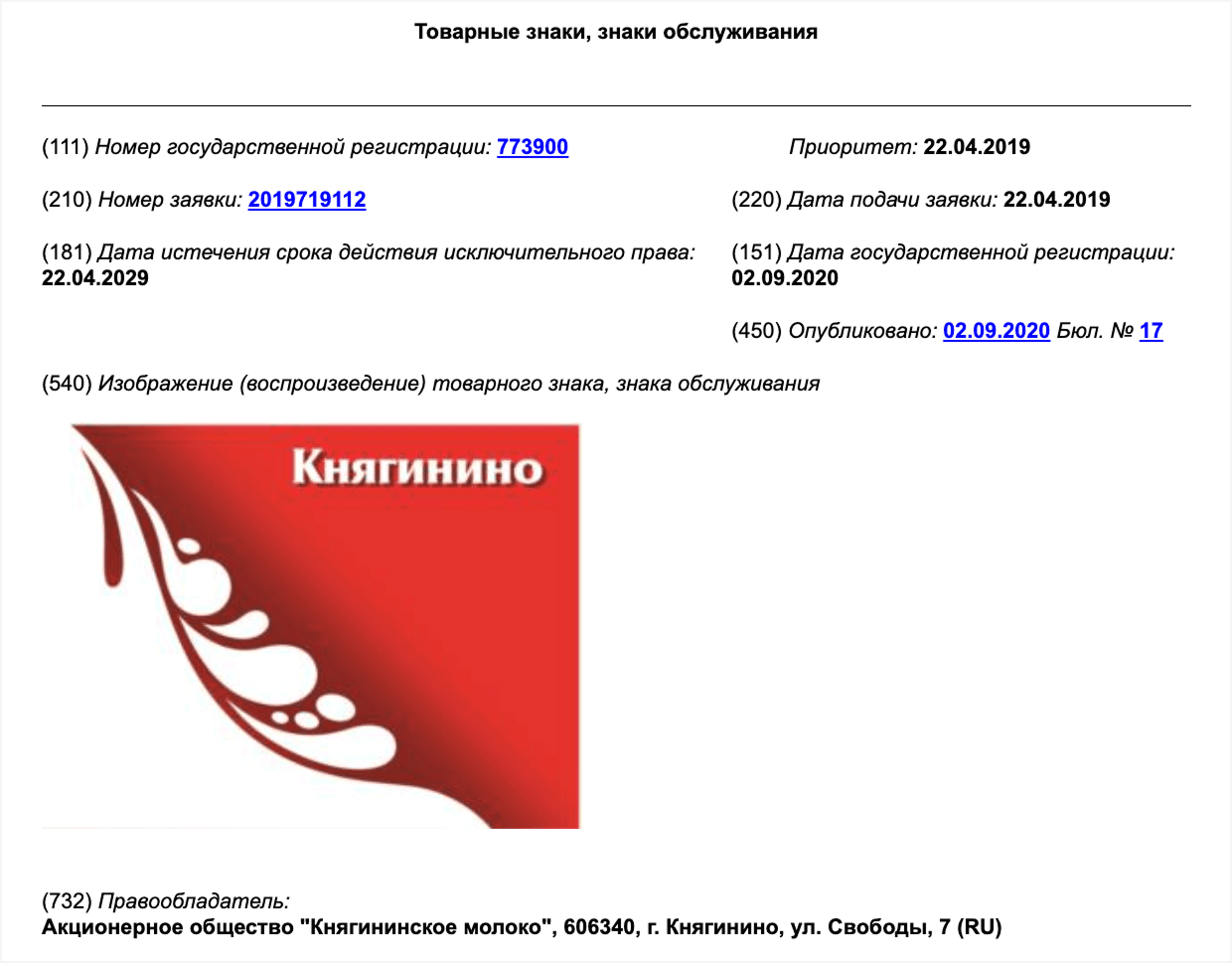 Подтверждение регистрации товарного знака