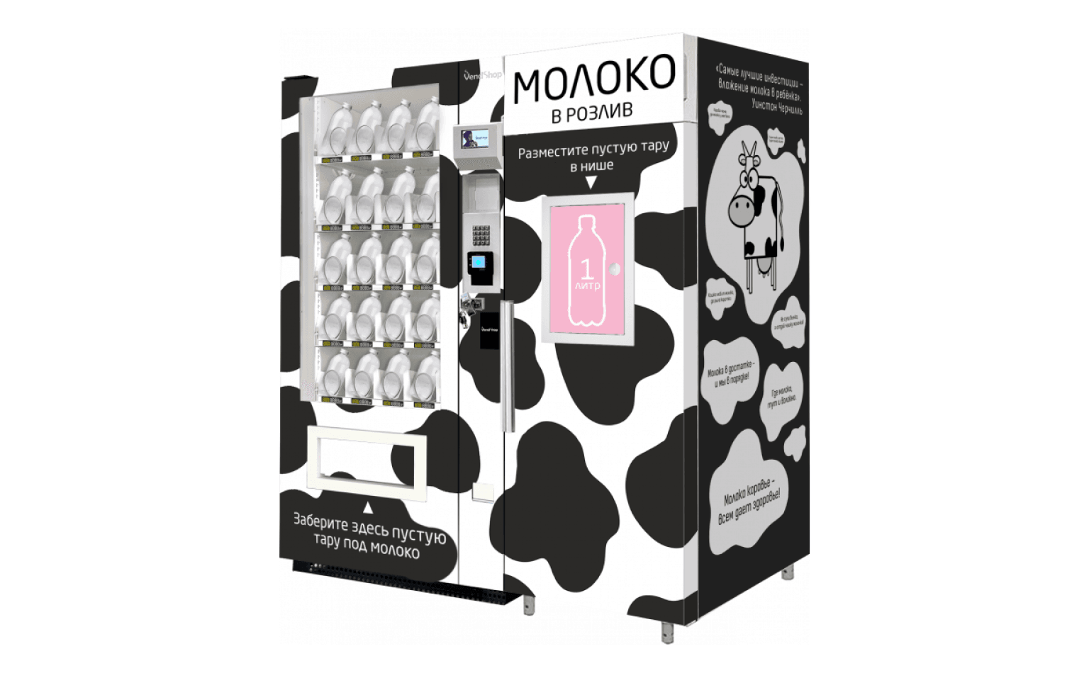 Вендинговый аппарат для продажи молока