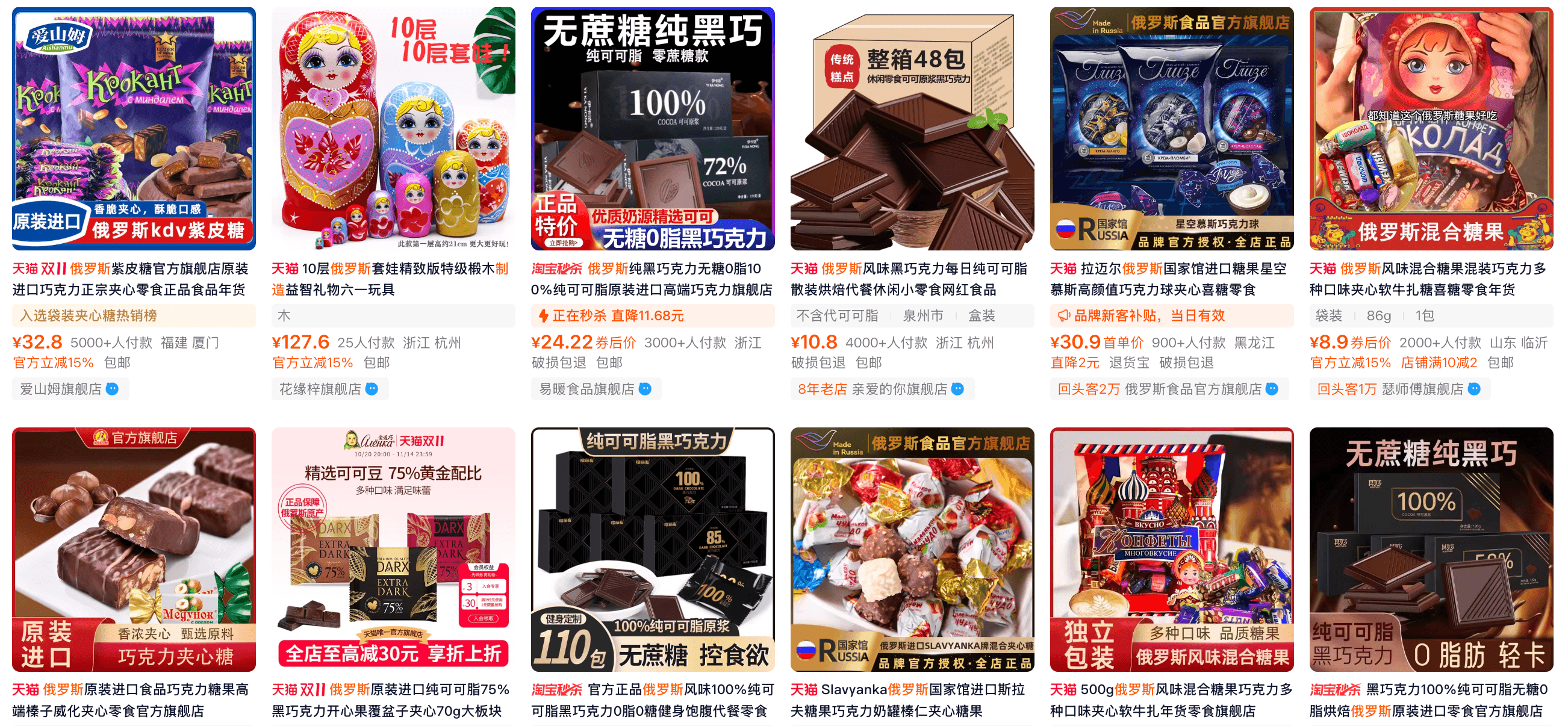 Российские товары на Tmall
