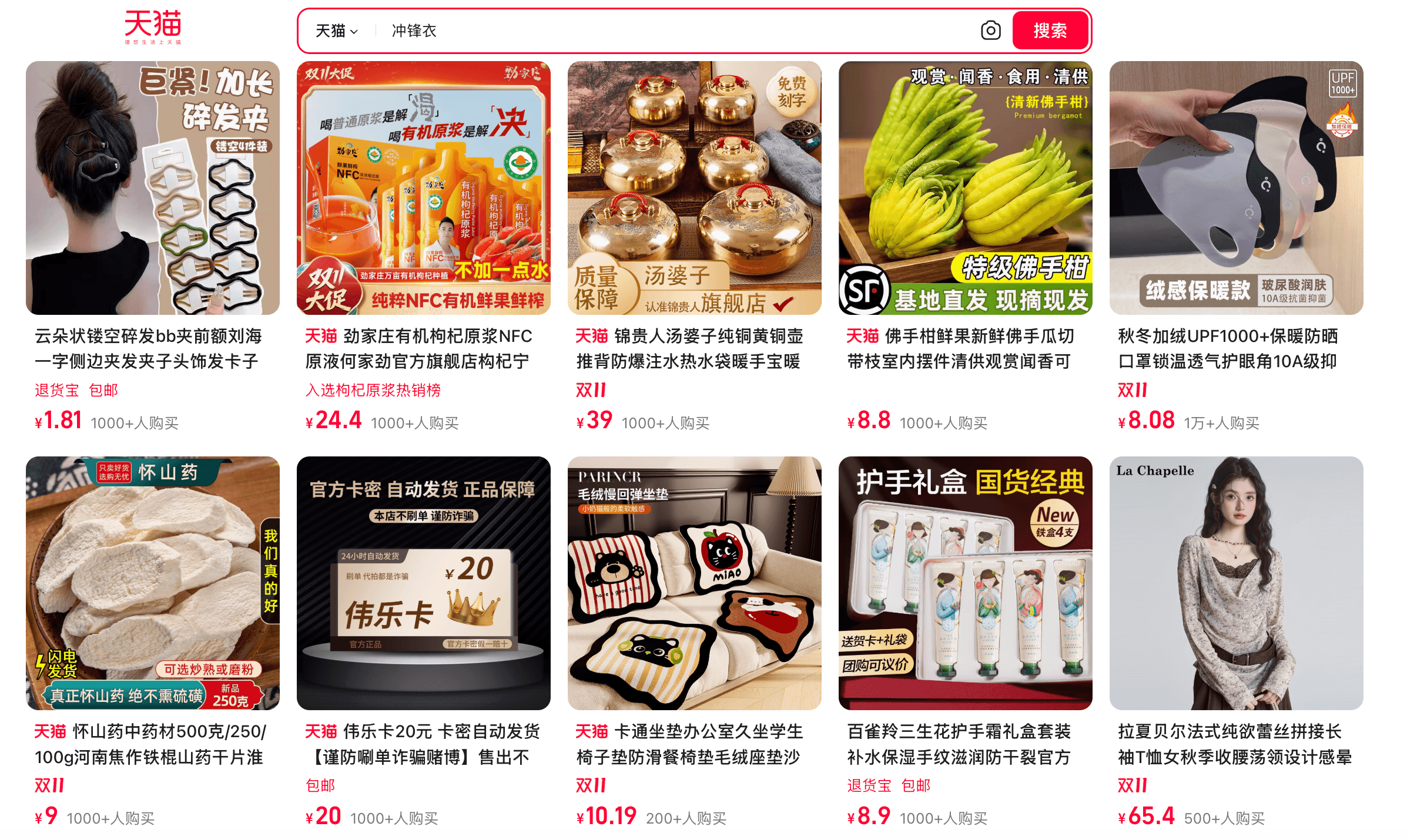 Товары на китайском маркетплейсе Tmall