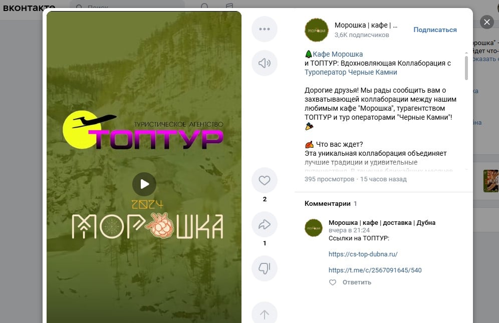 Коллаборация кафе, турагентства и туроператора