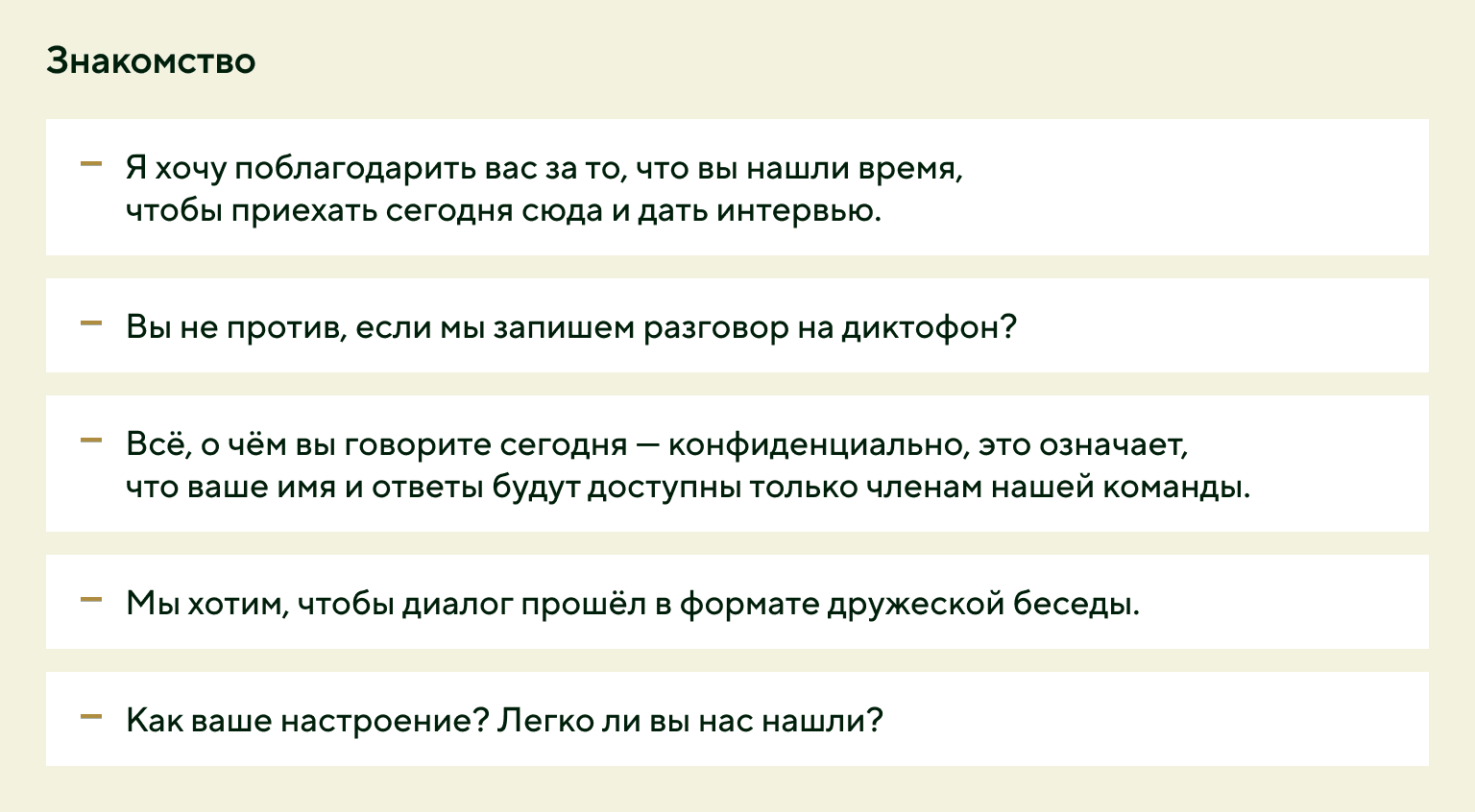 Примеры фраз для этапа знакомства
